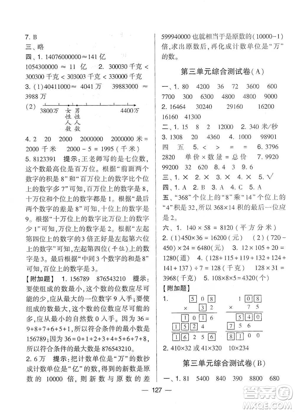 寧夏人民教育出版社2021經(jīng)綸學典學霸提優(yōu)大試卷四年級下冊數(shù)學參考答案