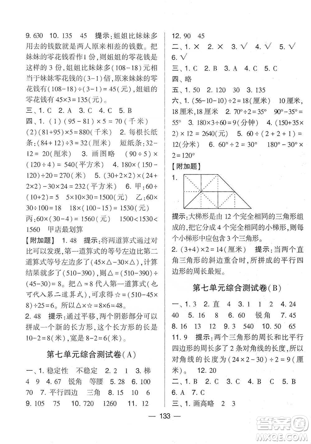 寧夏人民教育出版社2021經(jīng)綸學典學霸提優(yōu)大試卷四年級下冊數(shù)學參考答案