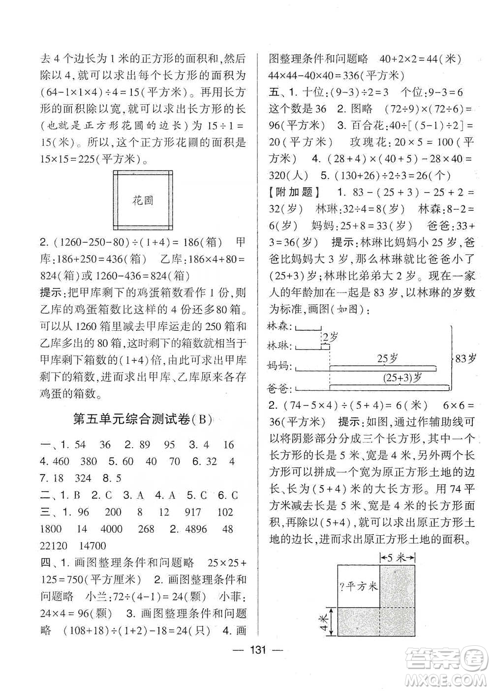 寧夏人民教育出版社2021經(jīng)綸學典學霸提優(yōu)大試卷四年級下冊數(shù)學參考答案