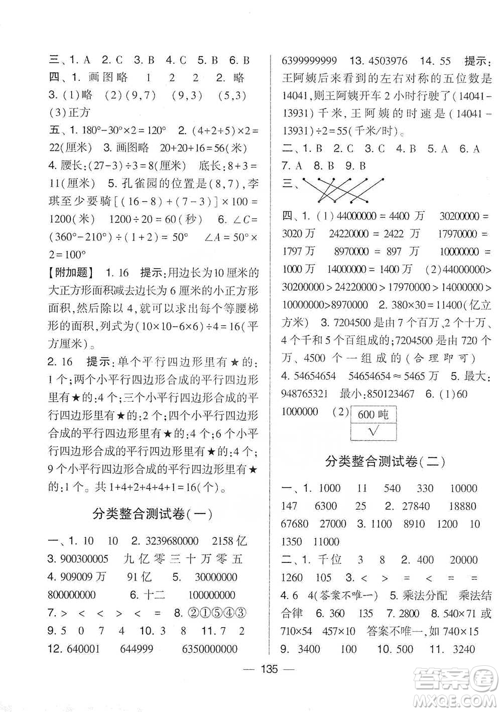 寧夏人民教育出版社2021經(jīng)綸學典學霸提優(yōu)大試卷四年級下冊數(shù)學參考答案