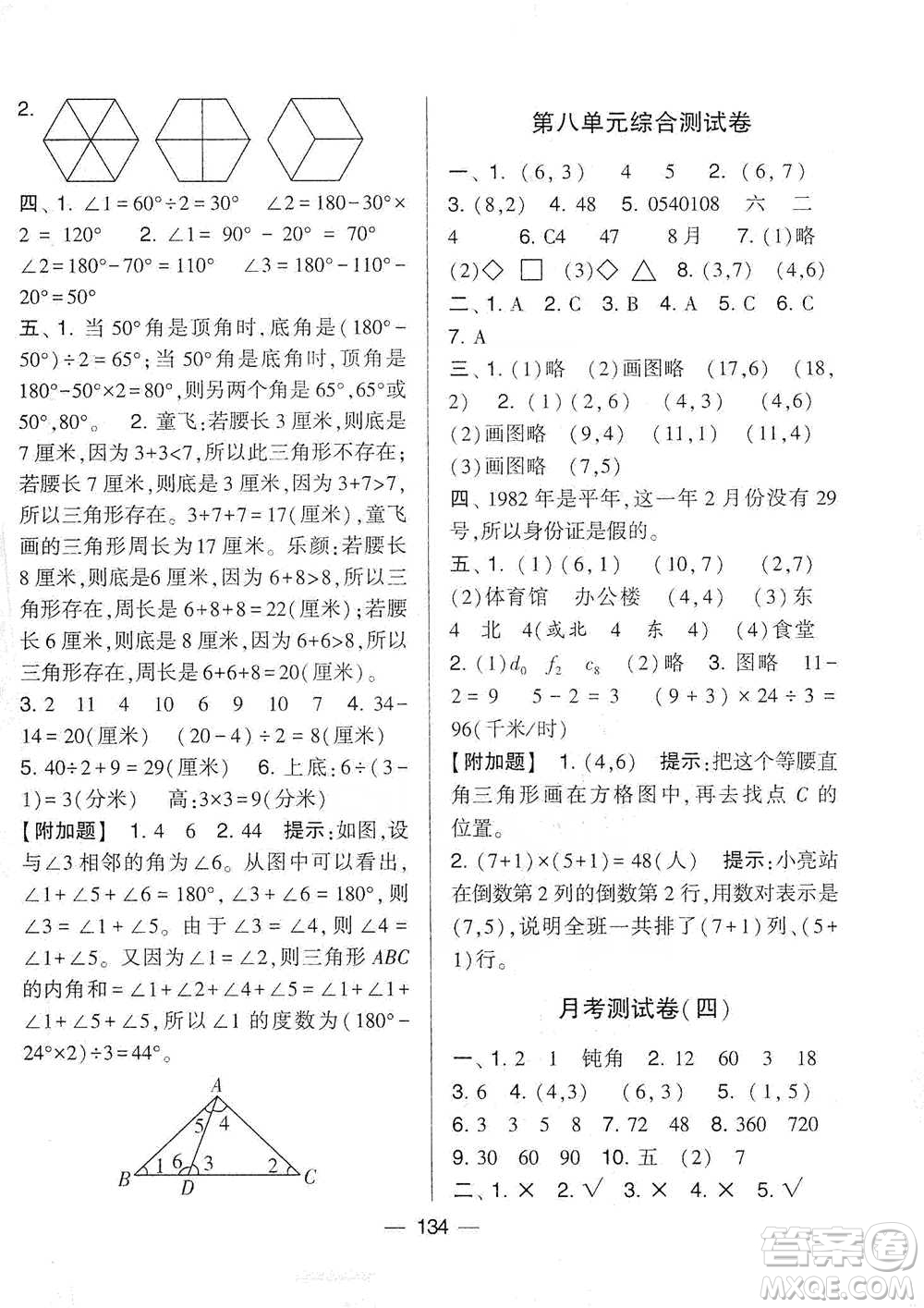 寧夏人民教育出版社2021經(jīng)綸學典學霸提優(yōu)大試卷四年級下冊數(shù)學參考答案