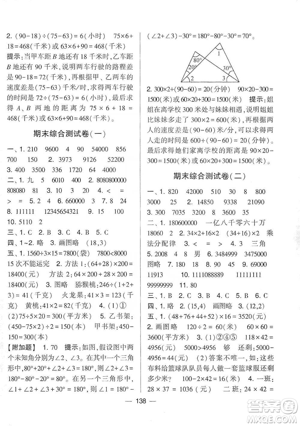 寧夏人民教育出版社2021經(jīng)綸學典學霸提優(yōu)大試卷四年級下冊數(shù)學參考答案