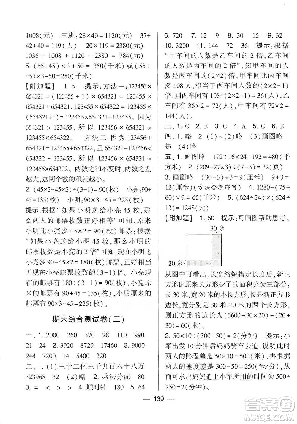 寧夏人民教育出版社2021經(jīng)綸學典學霸提優(yōu)大試卷四年級下冊數(shù)學參考答案