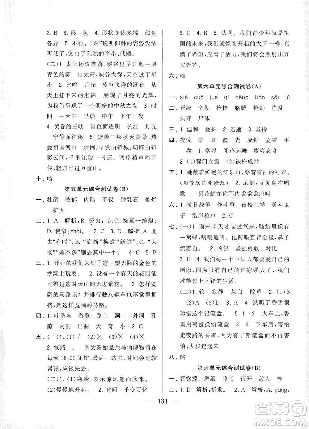 寧夏人民教育出版社2021經(jīng)綸學(xué)典學(xué)霸提優(yōu)大試卷四年級(jí)下冊(cè)語(yǔ)文參考答案