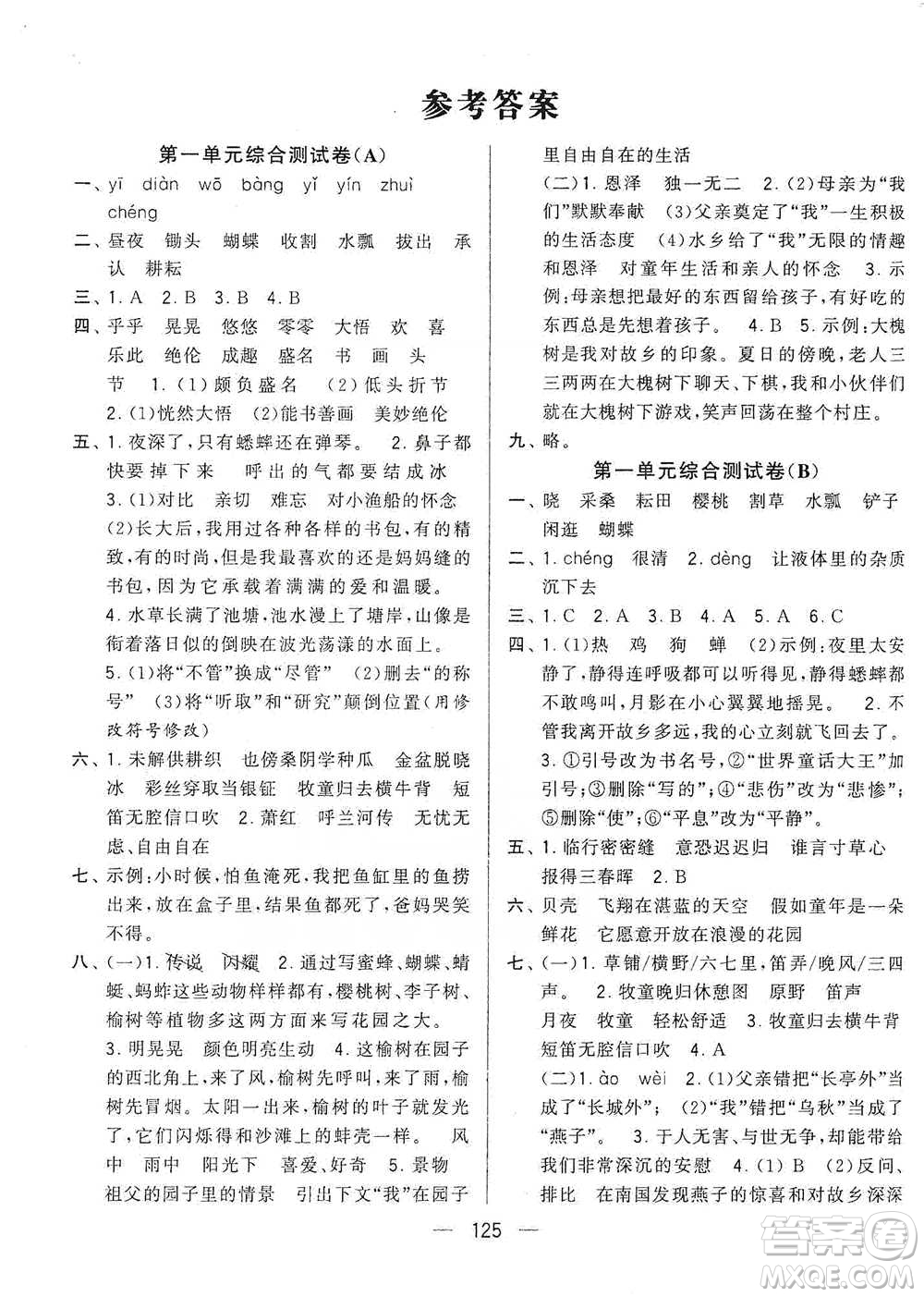 寧夏人民教育出版社2021經(jīng)綸學(xué)典學(xué)霸提優(yōu)大試卷五年級(jí)下冊(cè)語(yǔ)文參考答案