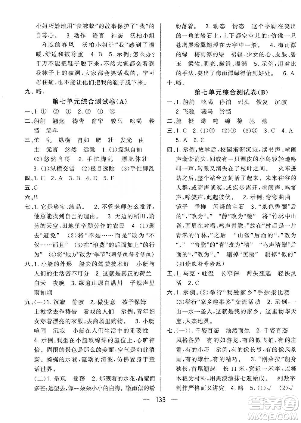 寧夏人民教育出版社2021經(jīng)綸學(xué)典學(xué)霸提優(yōu)大試卷五年級(jí)下冊(cè)語(yǔ)文參考答案