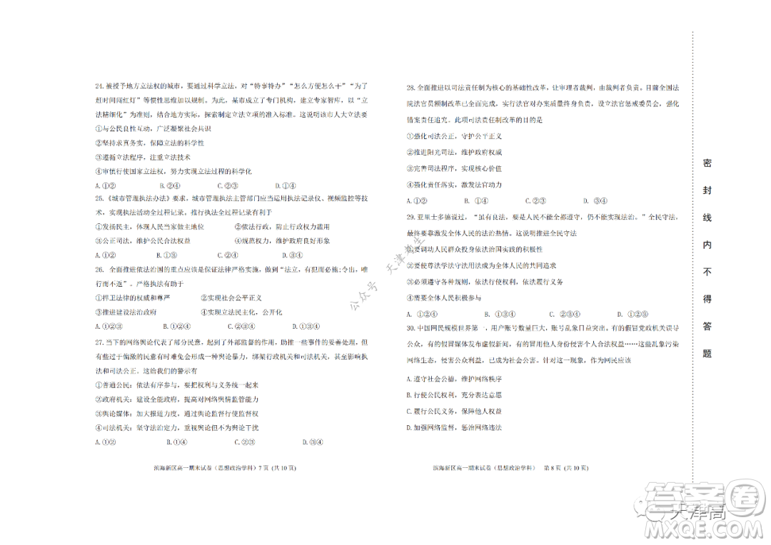 天津市濱海新區(qū)2020-2021學(xué)年第二學(xué)期期末質(zhì)量檢測(cè)高一思想政治試題及答案