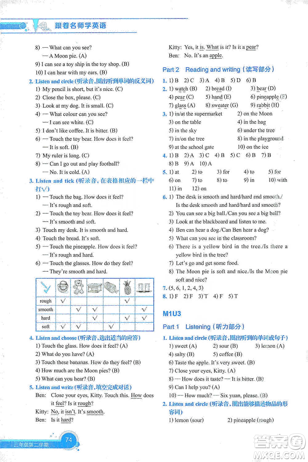 上海教育出版社2021新教材全練三年級(jí)第二學(xué)期英語參考答案