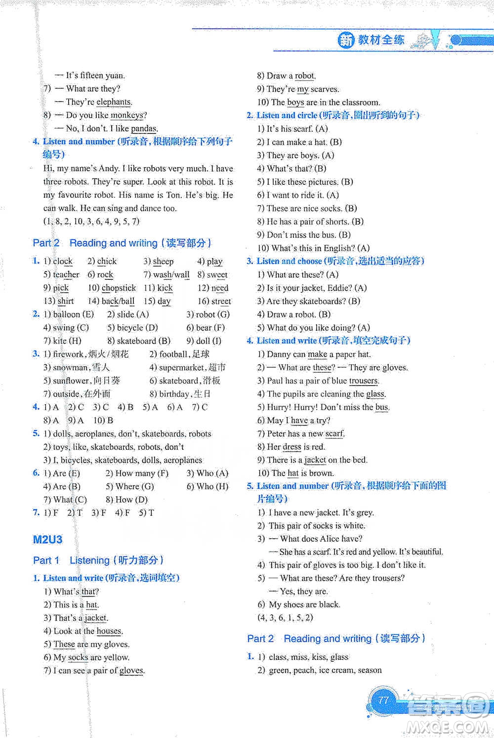 上海教育出版社2021新教材全練三年級(jí)第二學(xué)期英語參考答案