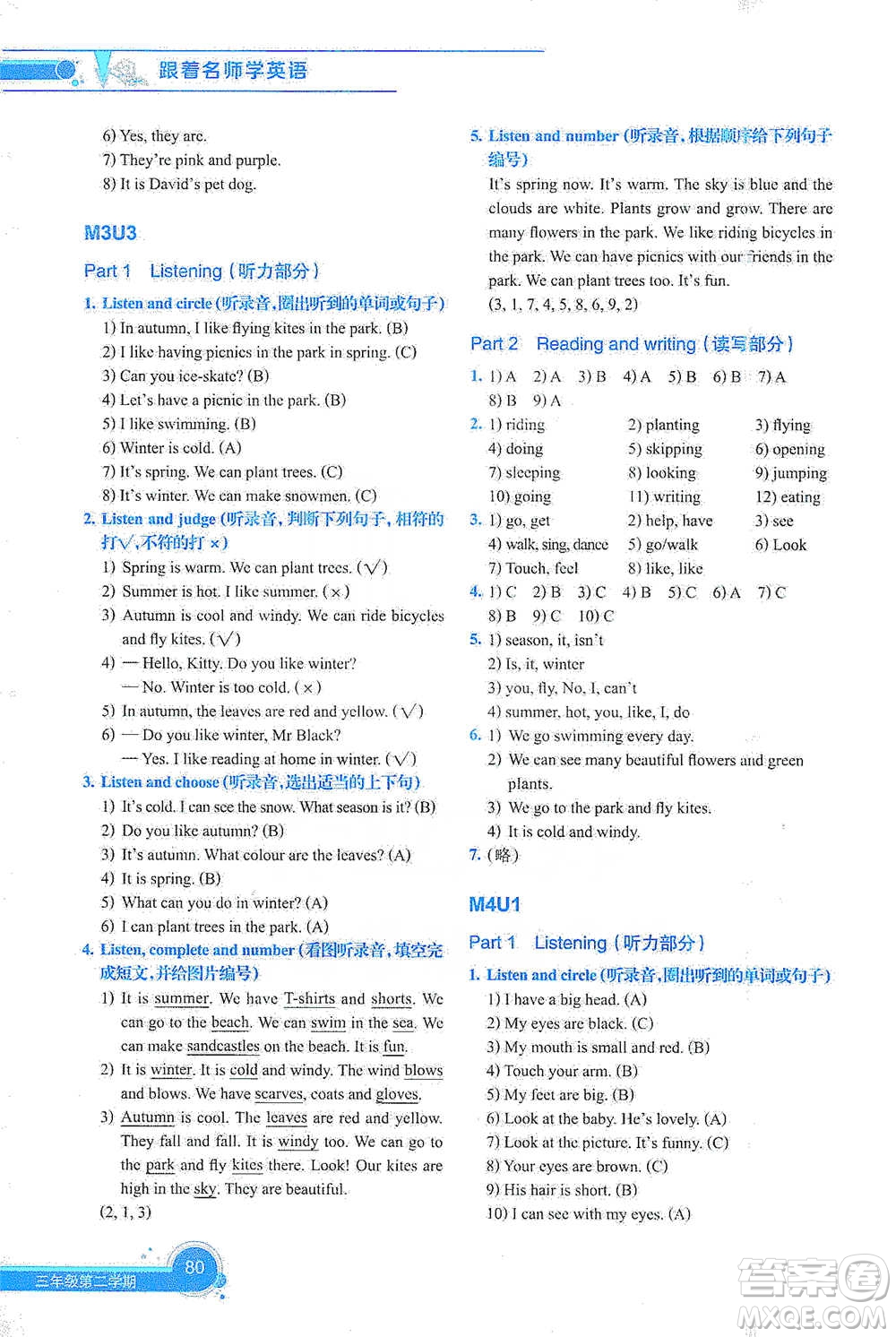 上海教育出版社2021新教材全練三年級(jí)第二學(xué)期英語參考答案