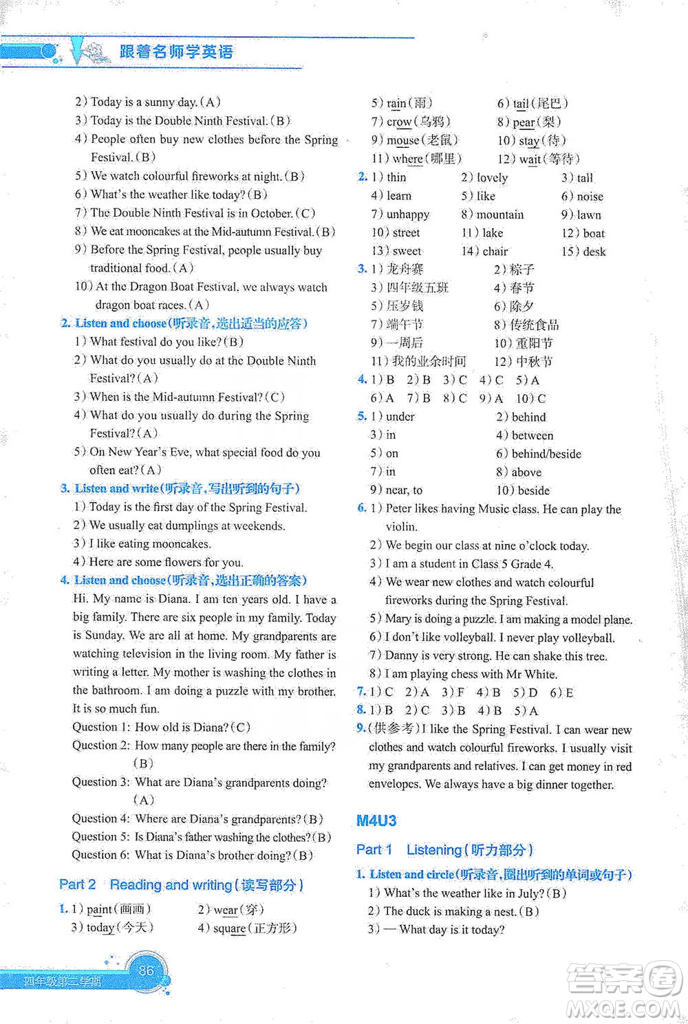 上海教育出版社2021新教材全練四年級第二學期英語參考答案