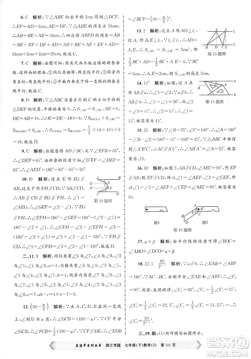 浙江工商大學出版社2021孟建平系列叢書浙江考題七年級數(shù)學下冊浙教版答案