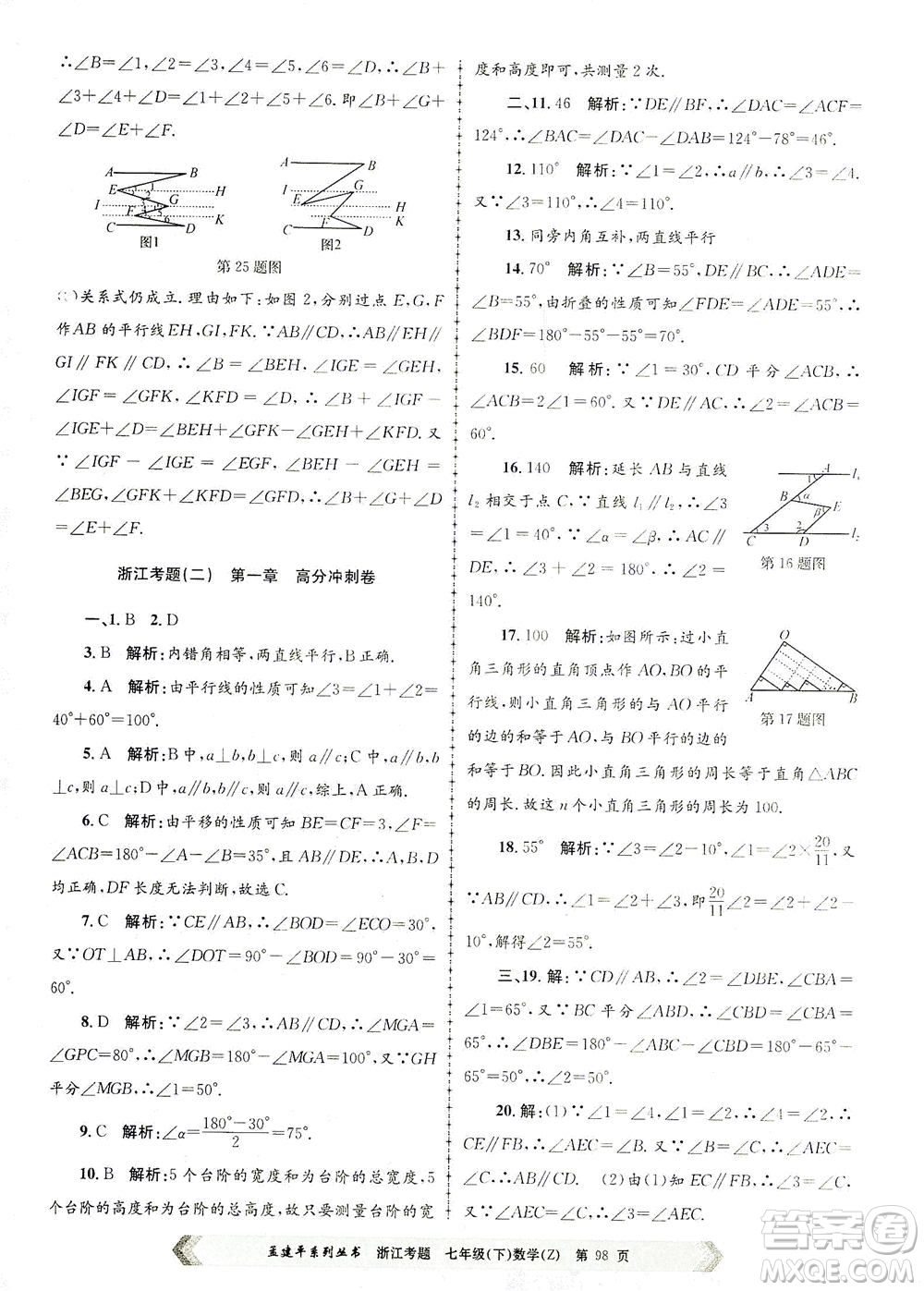 浙江工商大學出版社2021孟建平系列叢書浙江考題七年級數(shù)學下冊浙教版答案