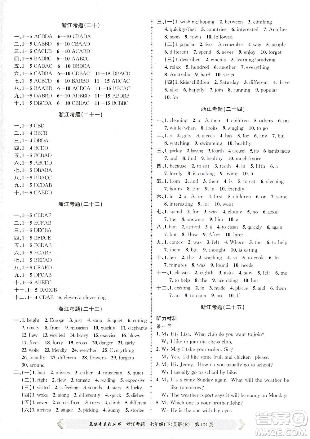 浙江工商大學出版社2021孟建平系列叢書浙江考題七年級英語下冊人教版答案