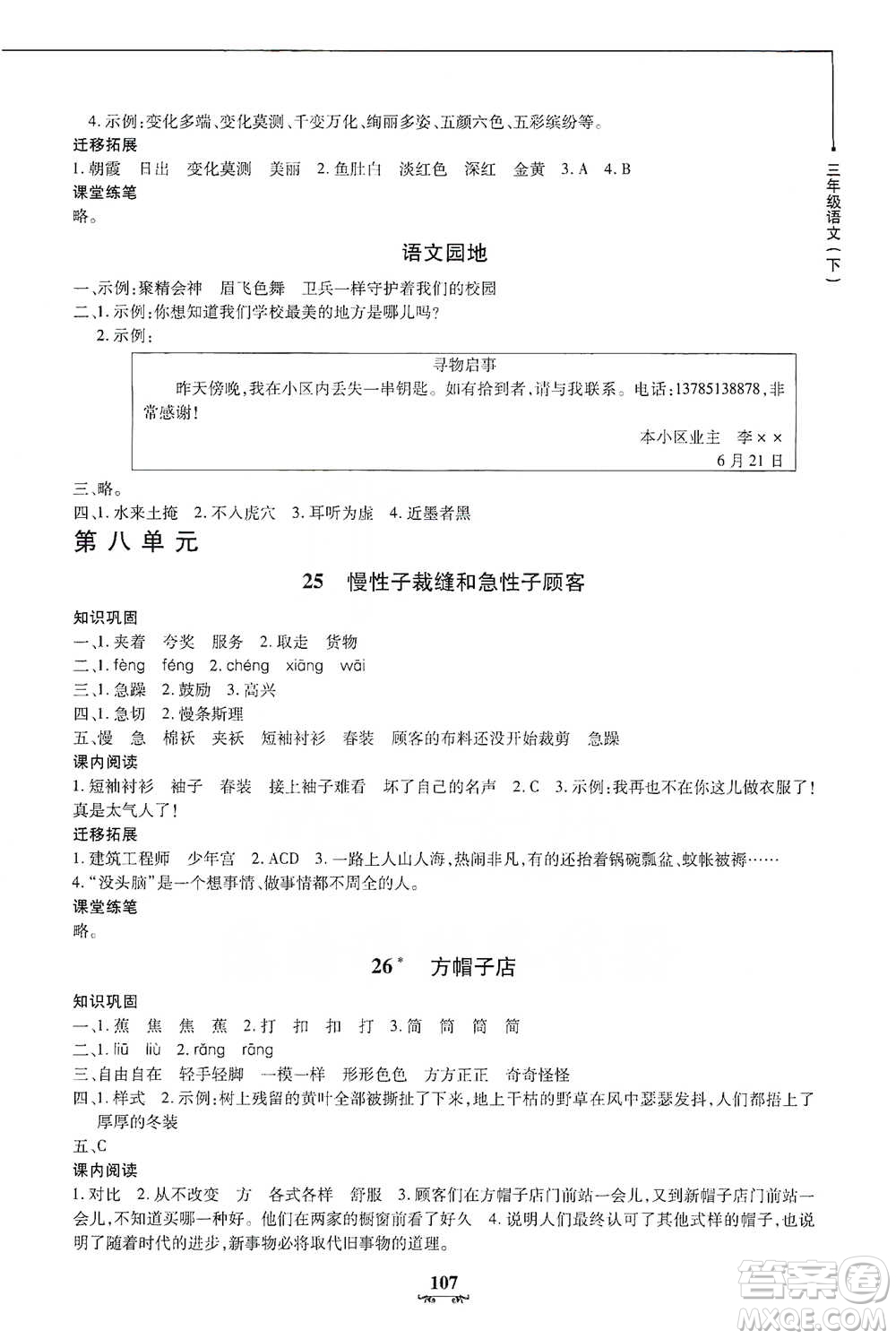 上海大學(xué)出版社2021教材金練三年級下冊語文參考答案