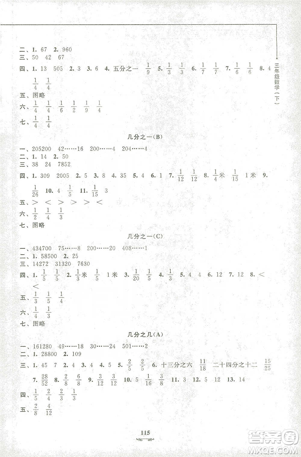 上海大學出版社2021教材金練三年級下冊數(shù)學參考答案