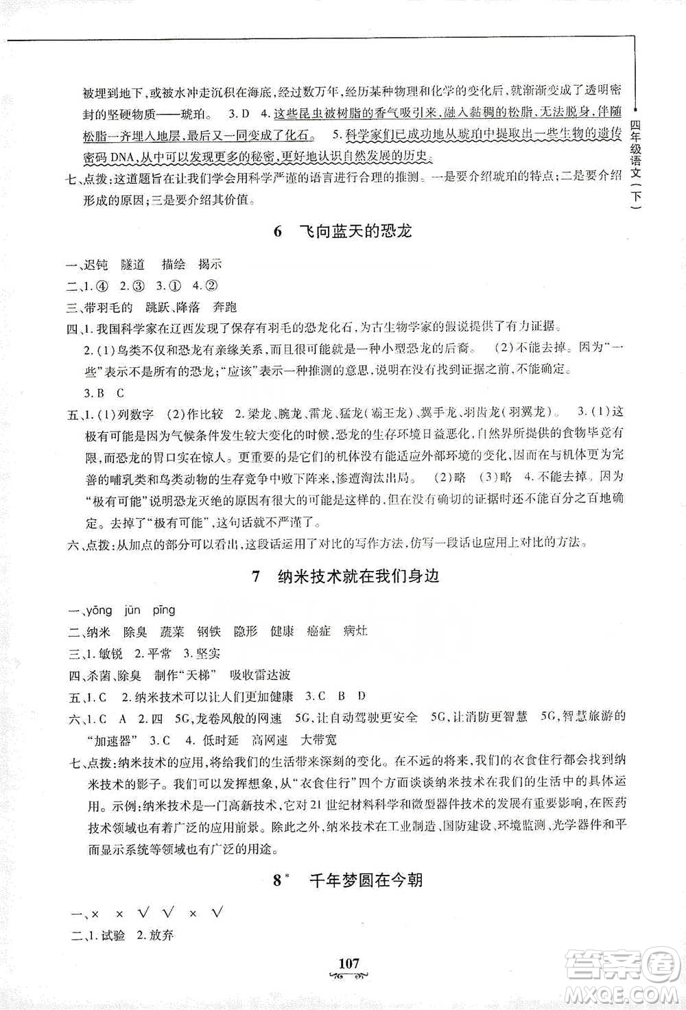 上海大學(xué)出版社2021教材金練四年級下冊語文參考答案