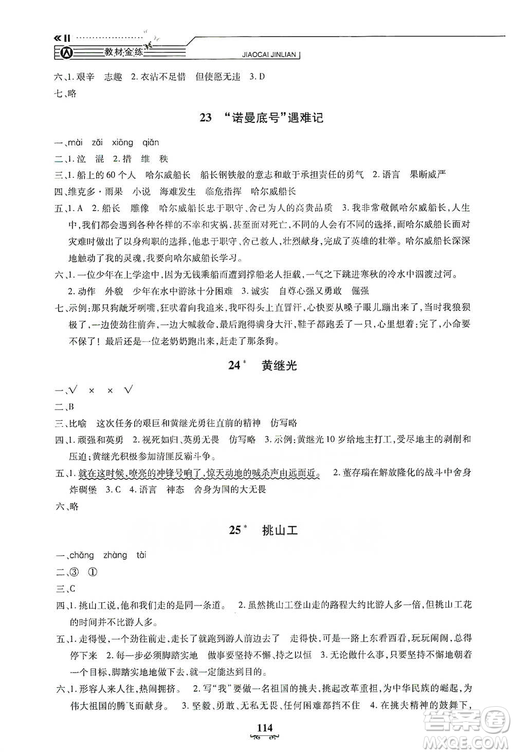 上海大學(xué)出版社2021教材金練四年級下冊語文參考答案