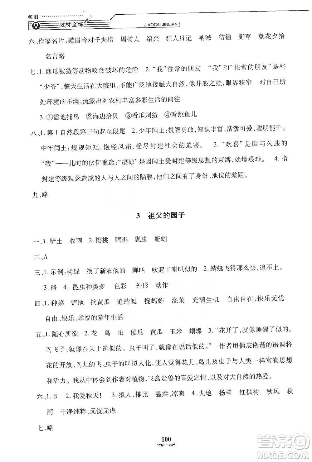 上海大學(xué)出版社2021教材金練五年級(jí)下冊(cè)語(yǔ)文參考答案