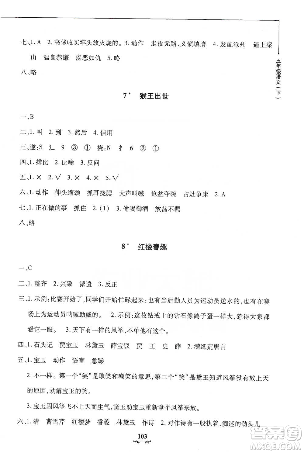 上海大學(xué)出版社2021教材金練五年級(jí)下冊(cè)語(yǔ)文參考答案