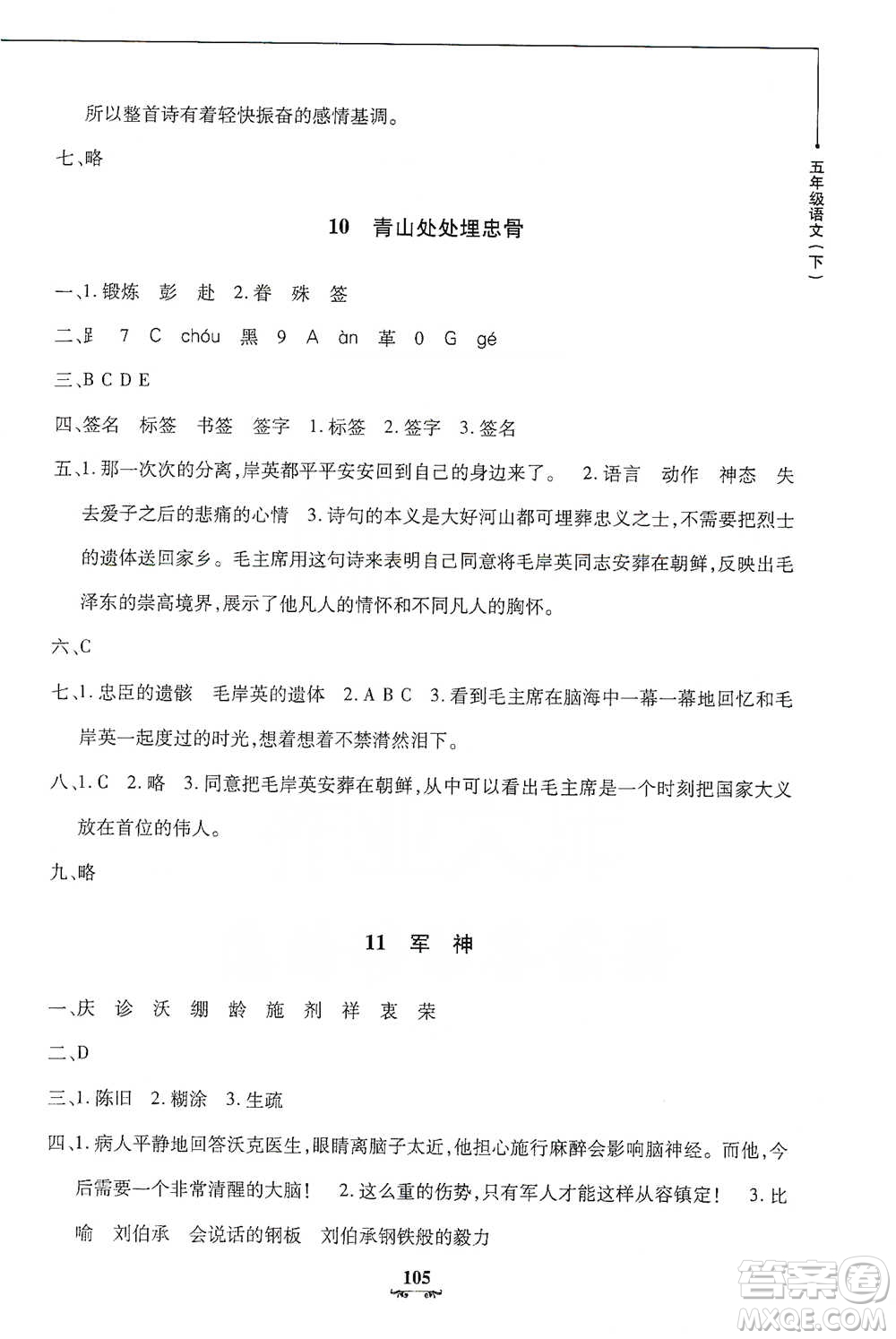 上海大學(xué)出版社2021教材金練五年級(jí)下冊(cè)語(yǔ)文參考答案