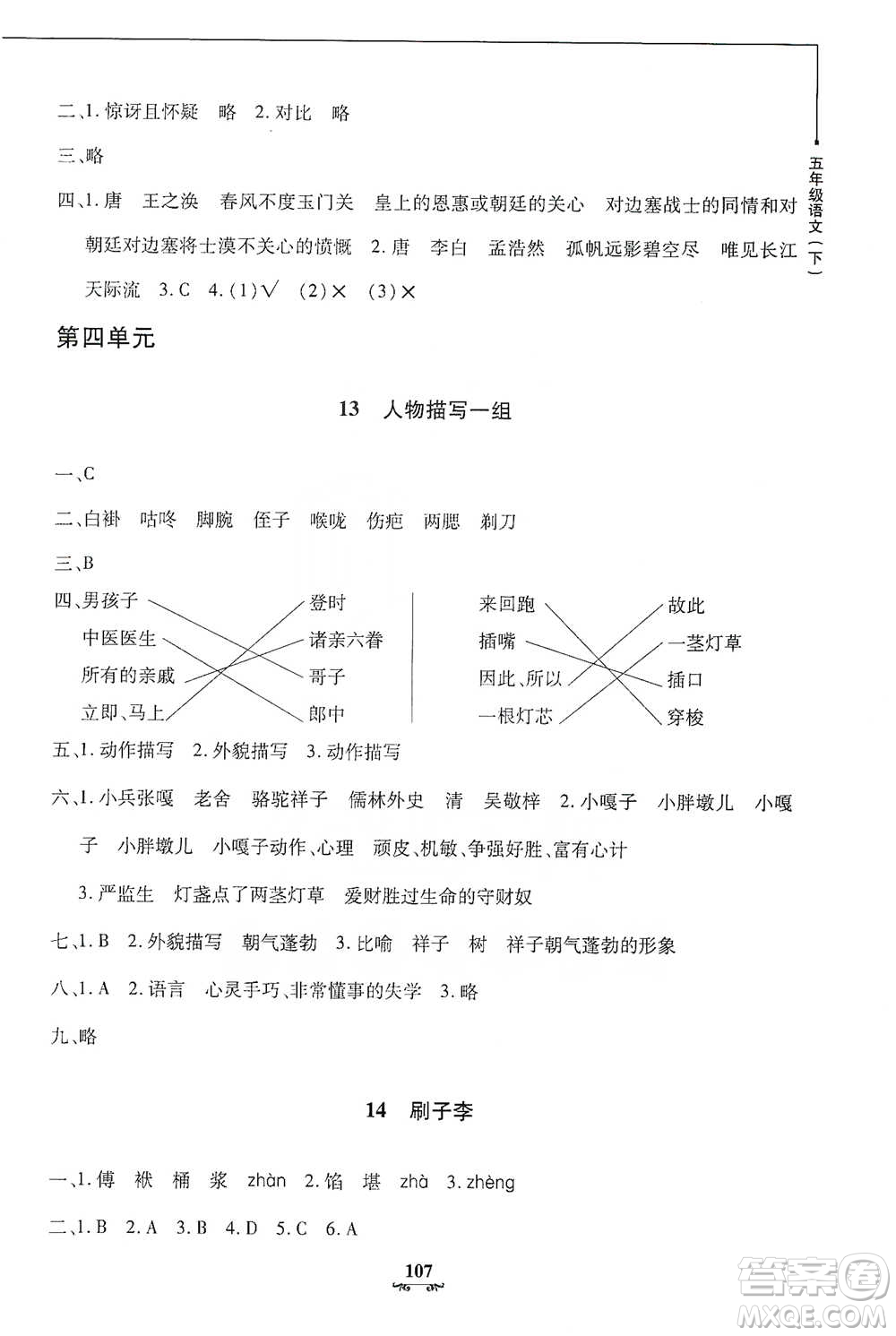 上海大學(xué)出版社2021教材金練五年級(jí)下冊(cè)語(yǔ)文參考答案