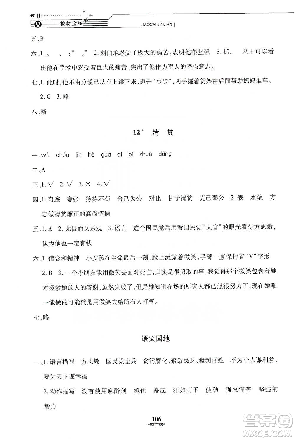 上海大學(xué)出版社2021教材金練五年級(jí)下冊(cè)語(yǔ)文參考答案