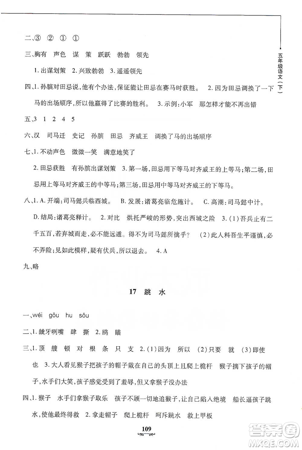 上海大學(xué)出版社2021教材金練五年級(jí)下冊(cè)語(yǔ)文參考答案