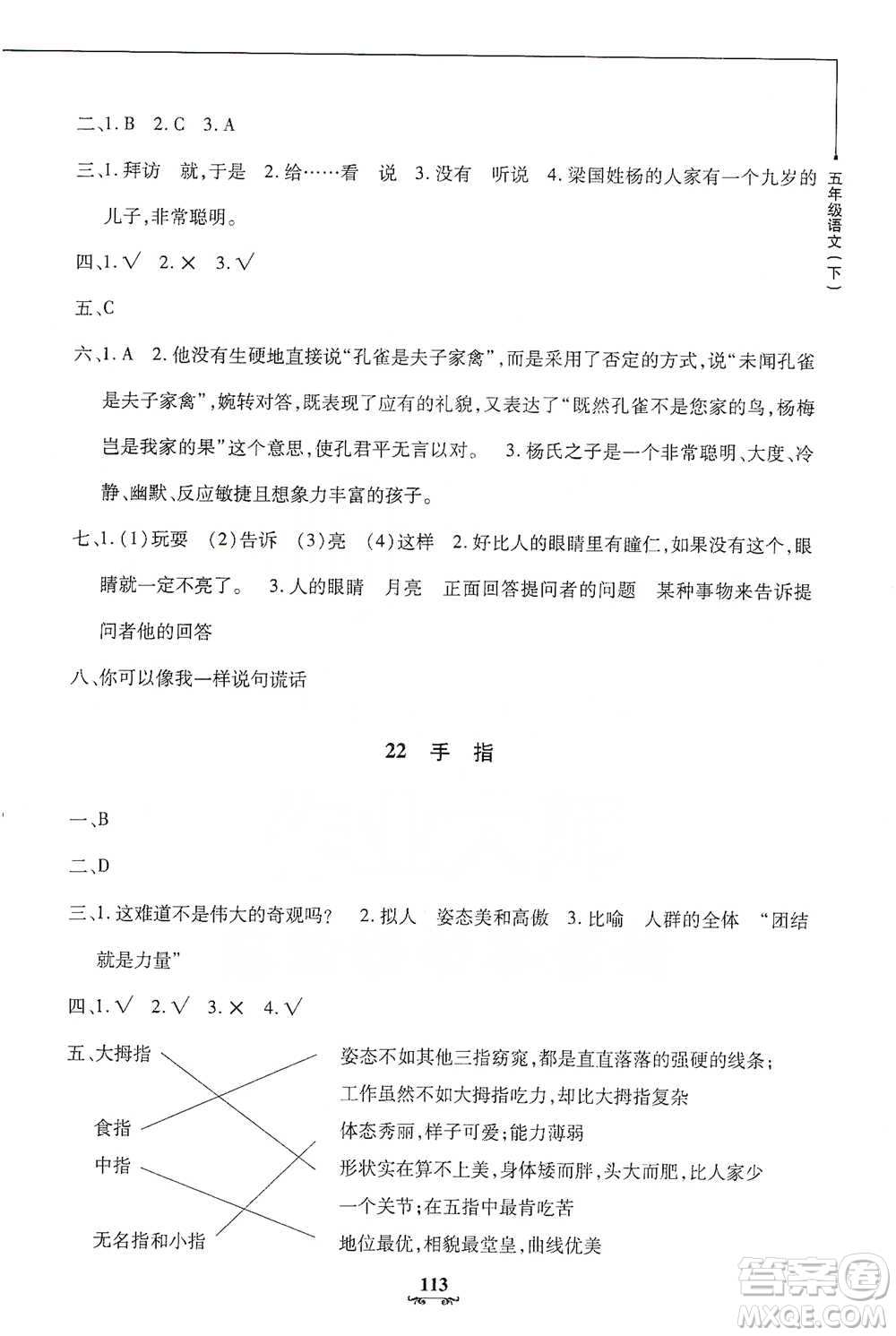 上海大學(xué)出版社2021教材金練五年級(jí)下冊(cè)語(yǔ)文參考答案