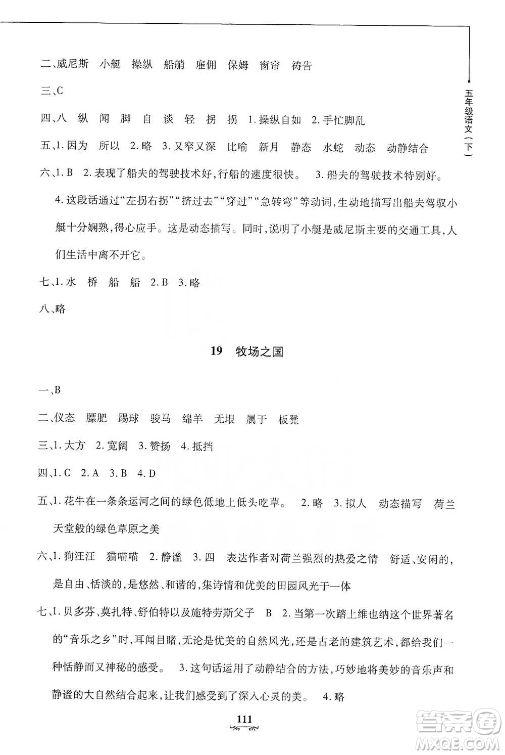 上海大學(xué)出版社2021教材金練五年級(jí)下冊(cè)語(yǔ)文參考答案