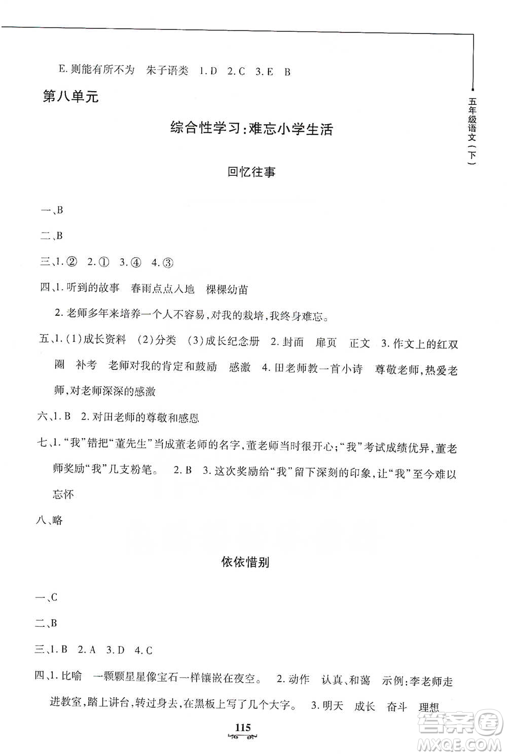 上海大學(xué)出版社2021教材金練五年級(jí)下冊(cè)語(yǔ)文參考答案