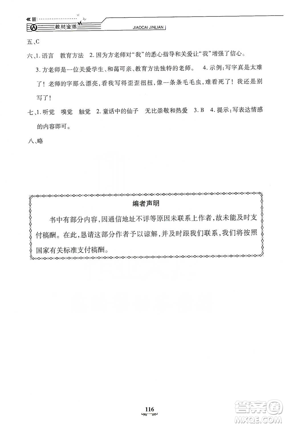 上海大學(xué)出版社2021教材金練五年級(jí)下冊(cè)語(yǔ)文參考答案