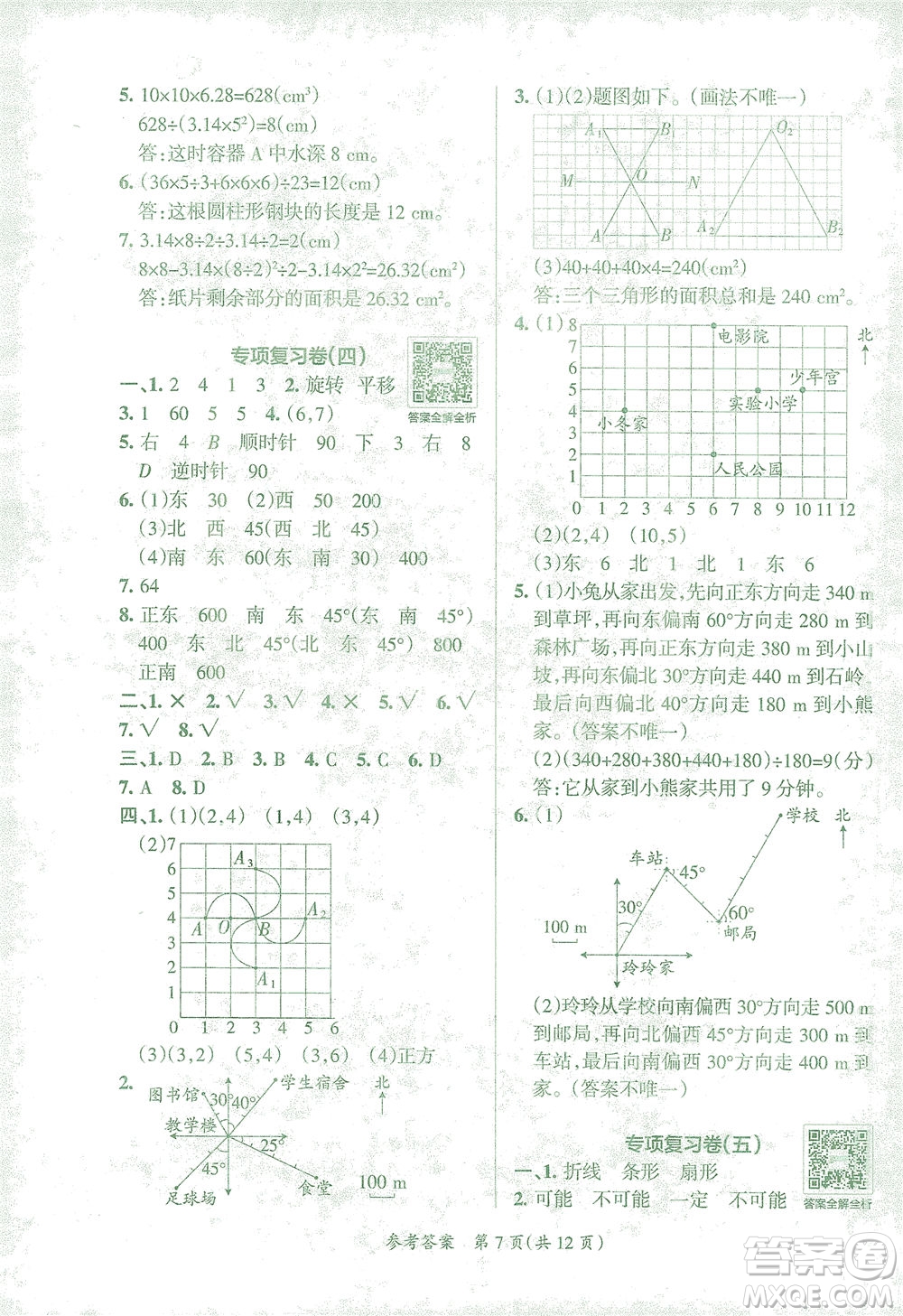 陜西師范大學出版總社有限公司2021小學學霸單元期末標準卷數學六年級下RJ人教版答案