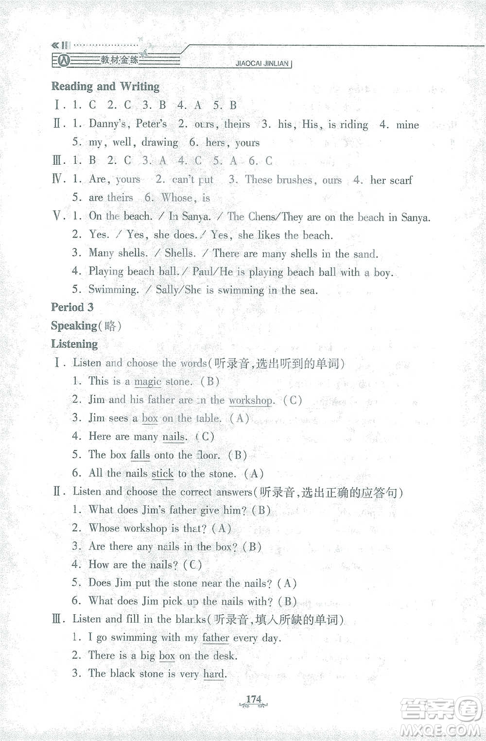 上海大學出版社2021教材金練五年級下冊英語N版上海牛津版參考答案