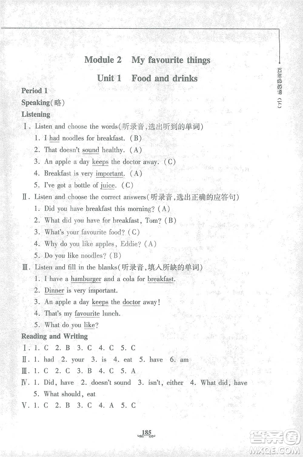 上海大學出版社2021教材金練五年級下冊英語N版上海牛津版參考答案