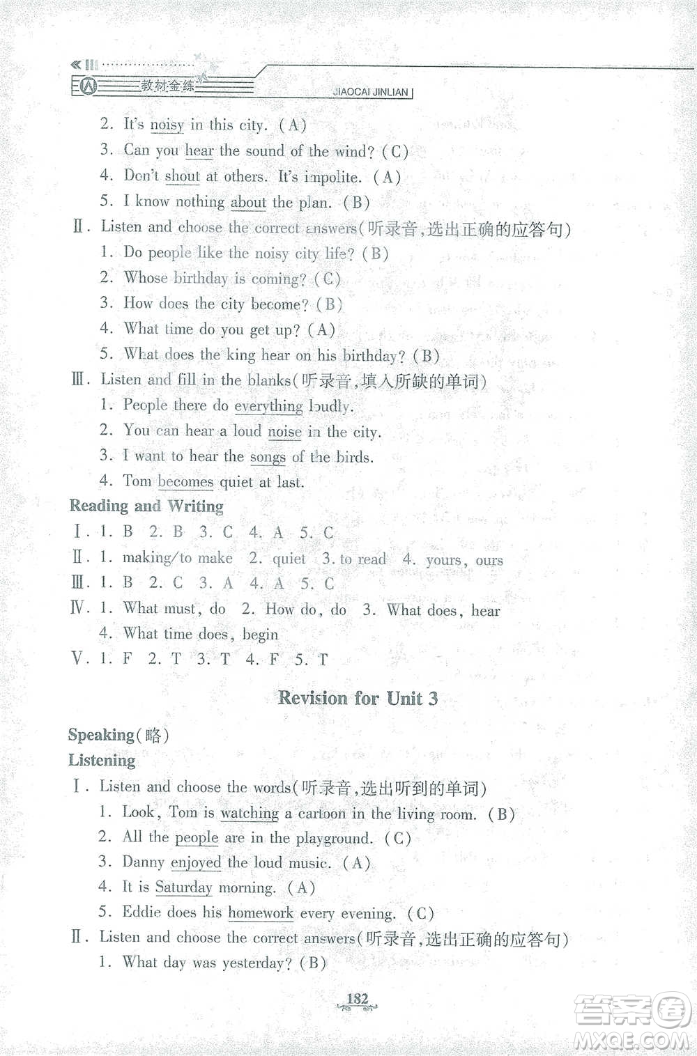 上海大學出版社2021教材金練五年級下冊英語N版上海牛津版參考答案