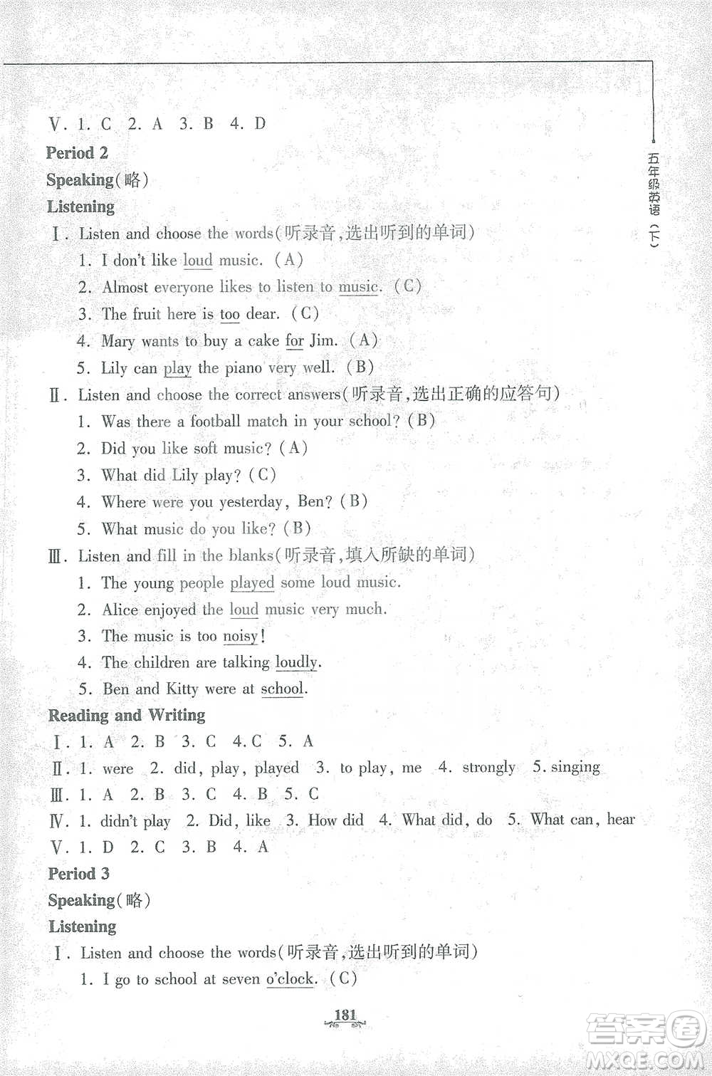 上海大學出版社2021教材金練五年級下冊英語N版上海牛津版參考答案