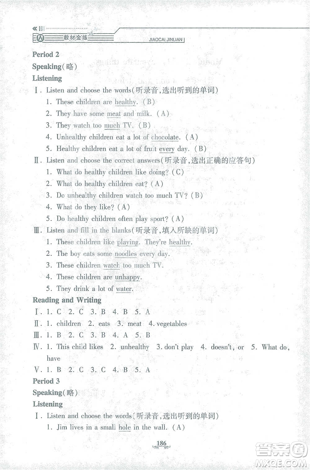 上海大學出版社2021教材金練五年級下冊英語N版上海牛津版參考答案