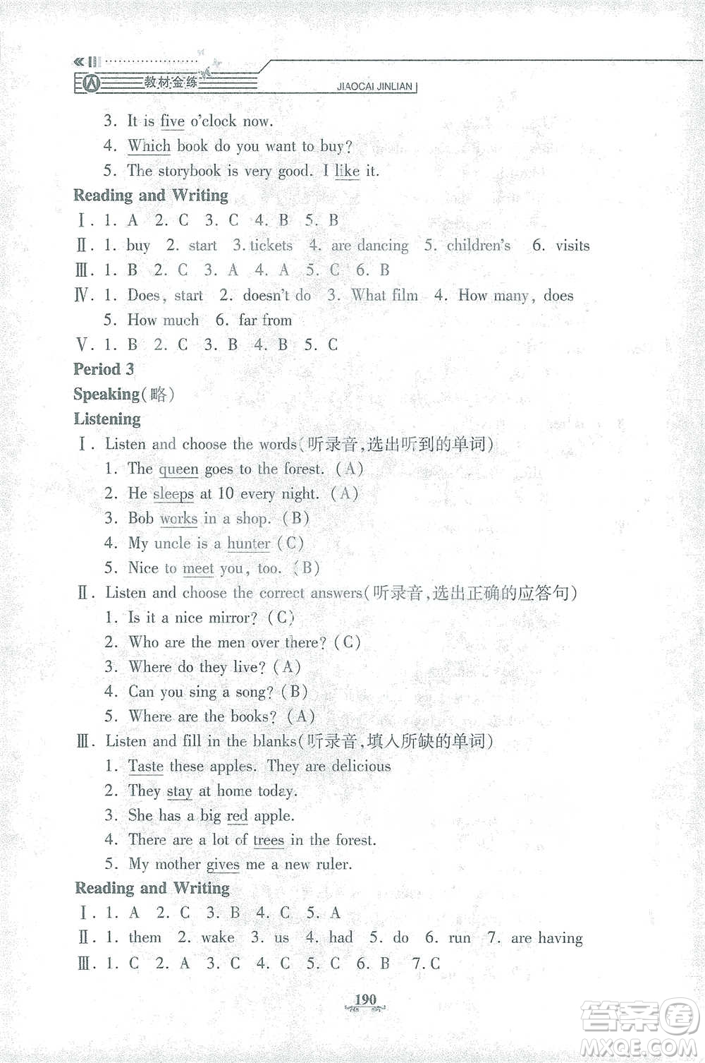 上海大學出版社2021教材金練五年級下冊英語N版上海牛津版參考答案