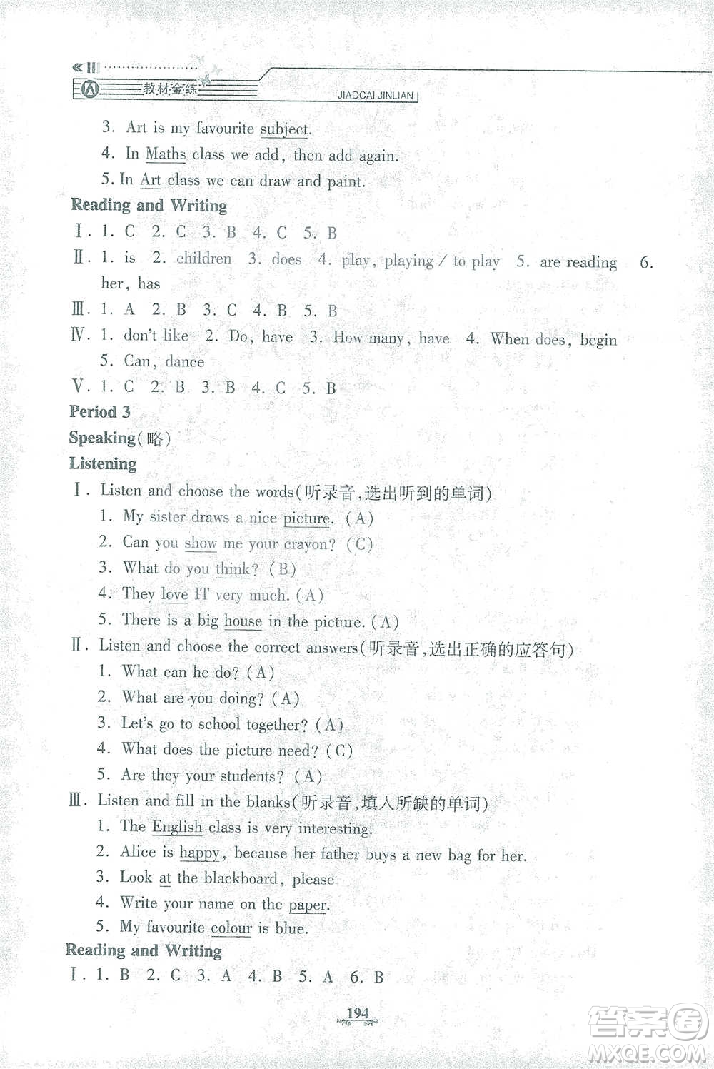 上海大學出版社2021教材金練五年級下冊英語N版上海牛津版參考答案