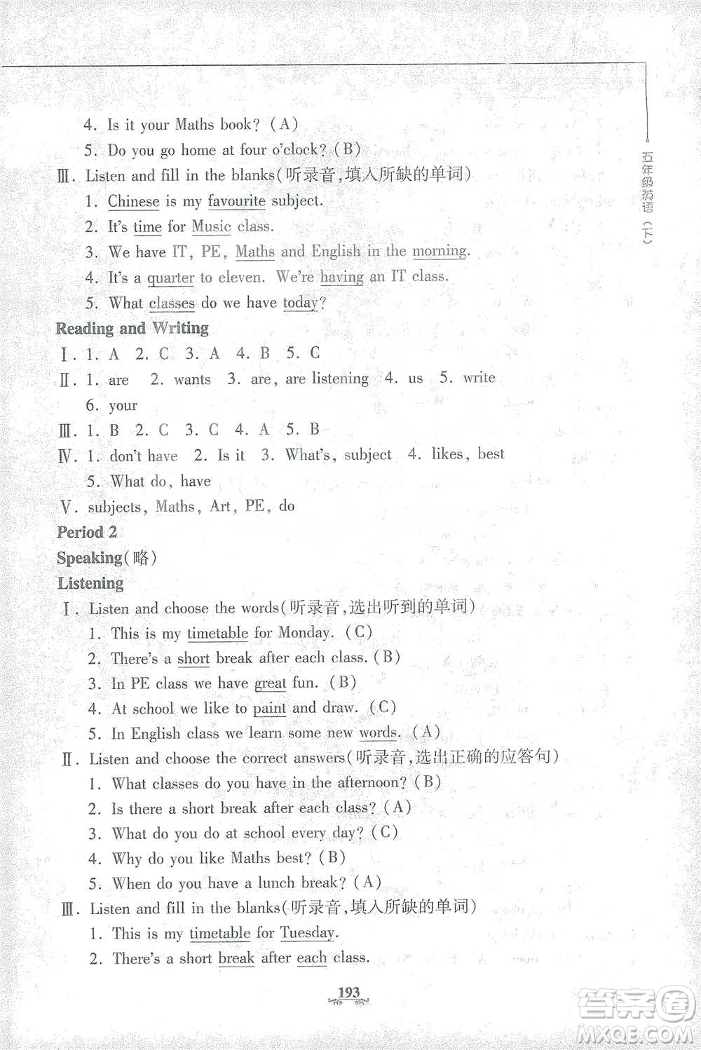 上海大學出版社2021教材金練五年級下冊英語N版上海牛津版參考答案