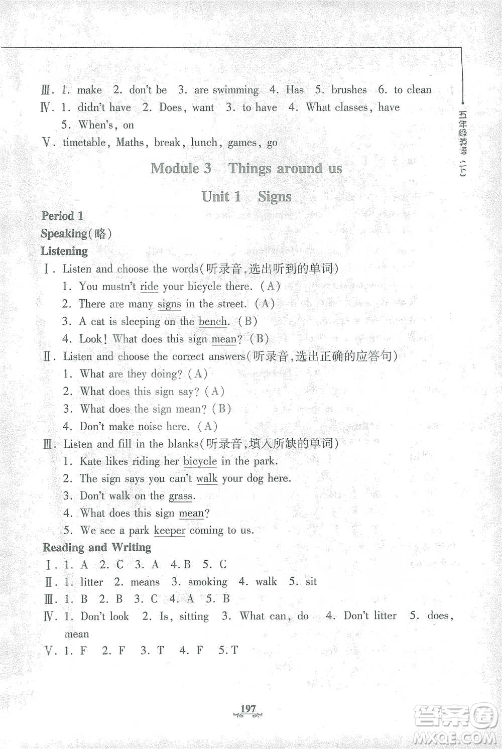 上海大學出版社2021教材金練五年級下冊英語N版上海牛津版參考答案