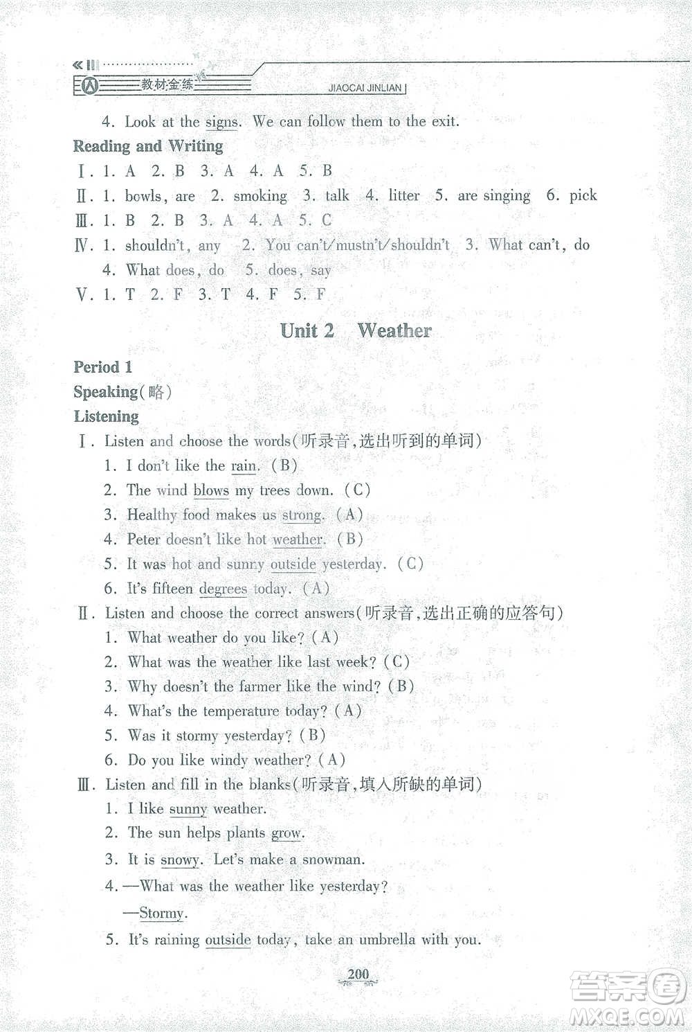 上海大學出版社2021教材金練五年級下冊英語N版上海牛津版參考答案