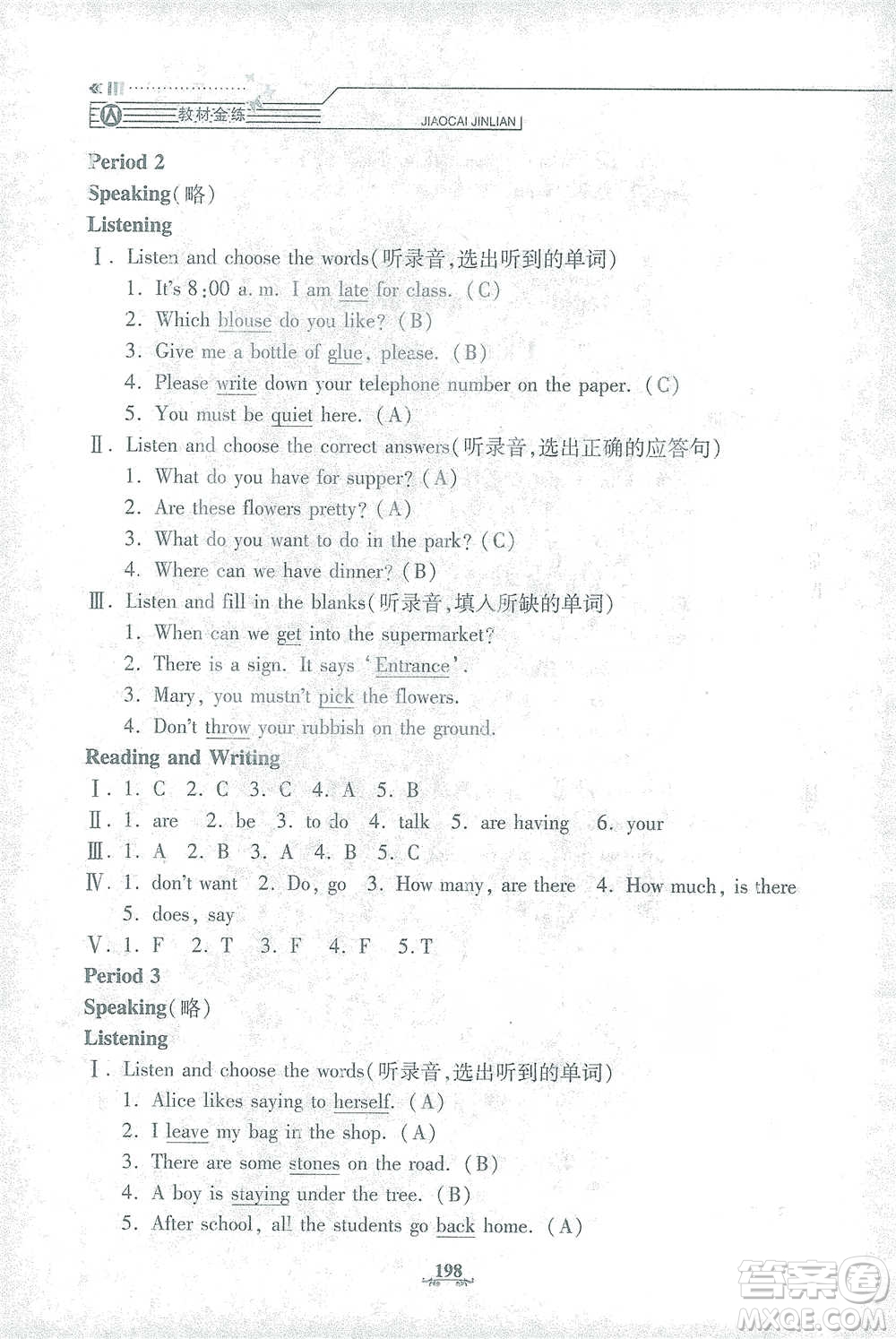 上海大學出版社2021教材金練五年級下冊英語N版上海牛津版參考答案