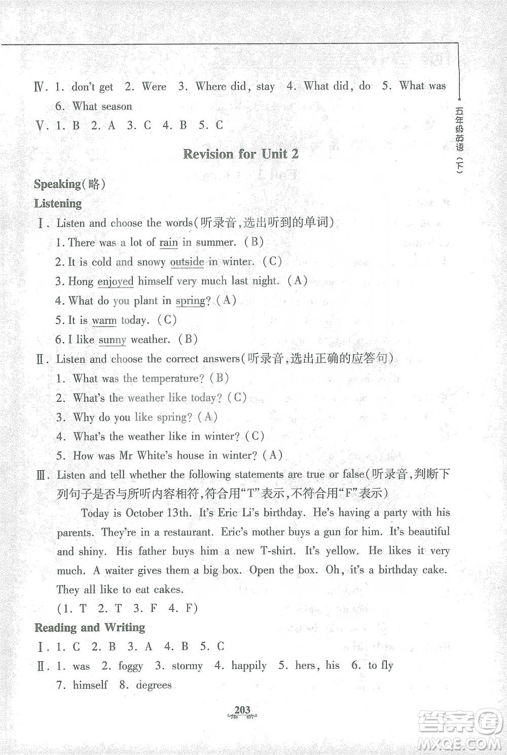 上海大學出版社2021教材金練五年級下冊英語N版上海牛津版參考答案