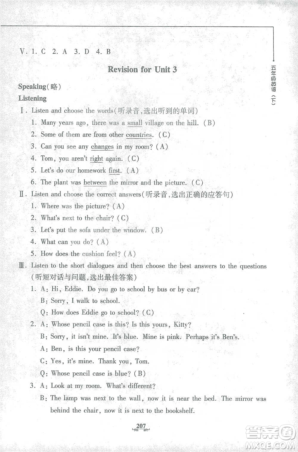 上海大學出版社2021教材金練五年級下冊英語N版上海牛津版參考答案