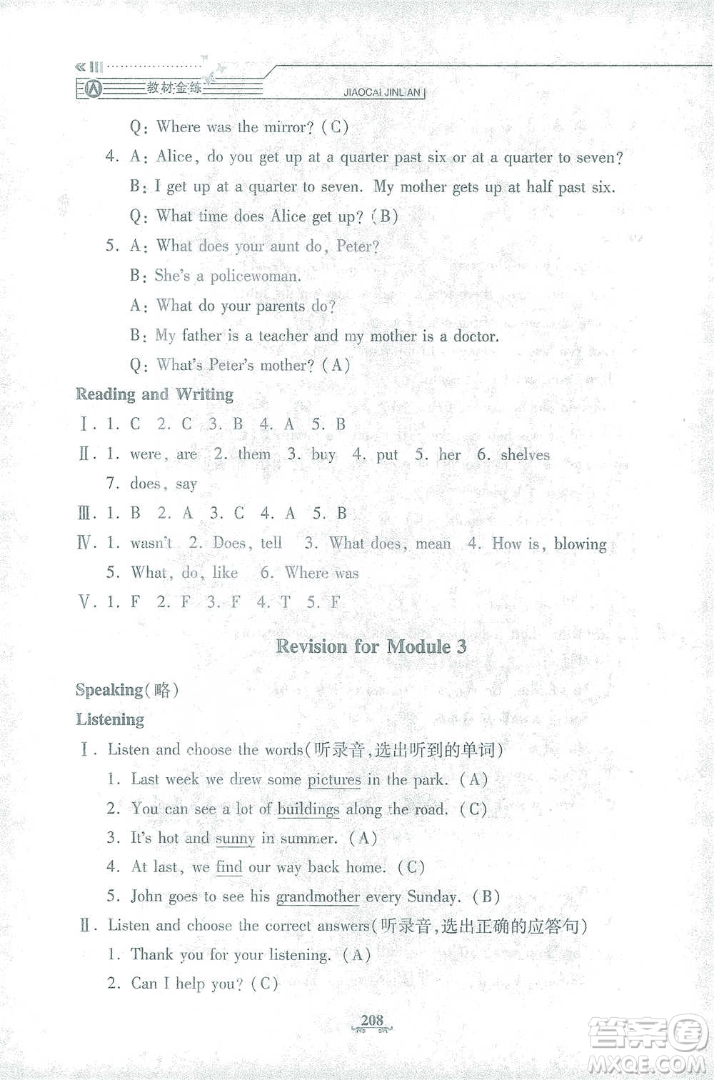 上海大學出版社2021教材金練五年級下冊英語N版上海牛津版參考答案