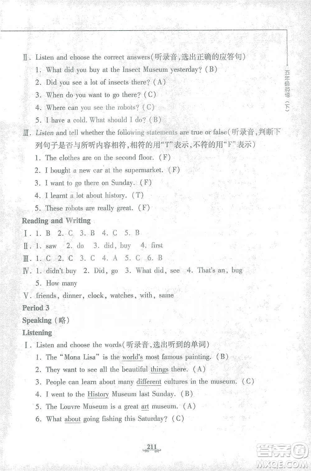 上海大學出版社2021教材金練五年級下冊英語N版上海牛津版參考答案