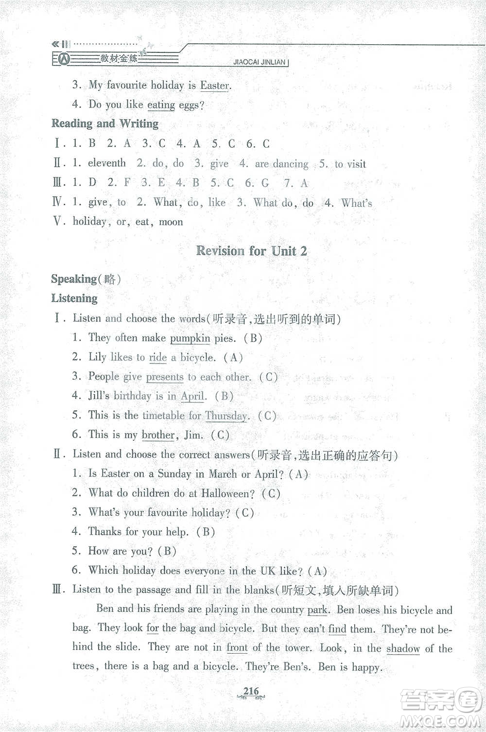 上海大學出版社2021教材金練五年級下冊英語N版上海牛津版參考答案