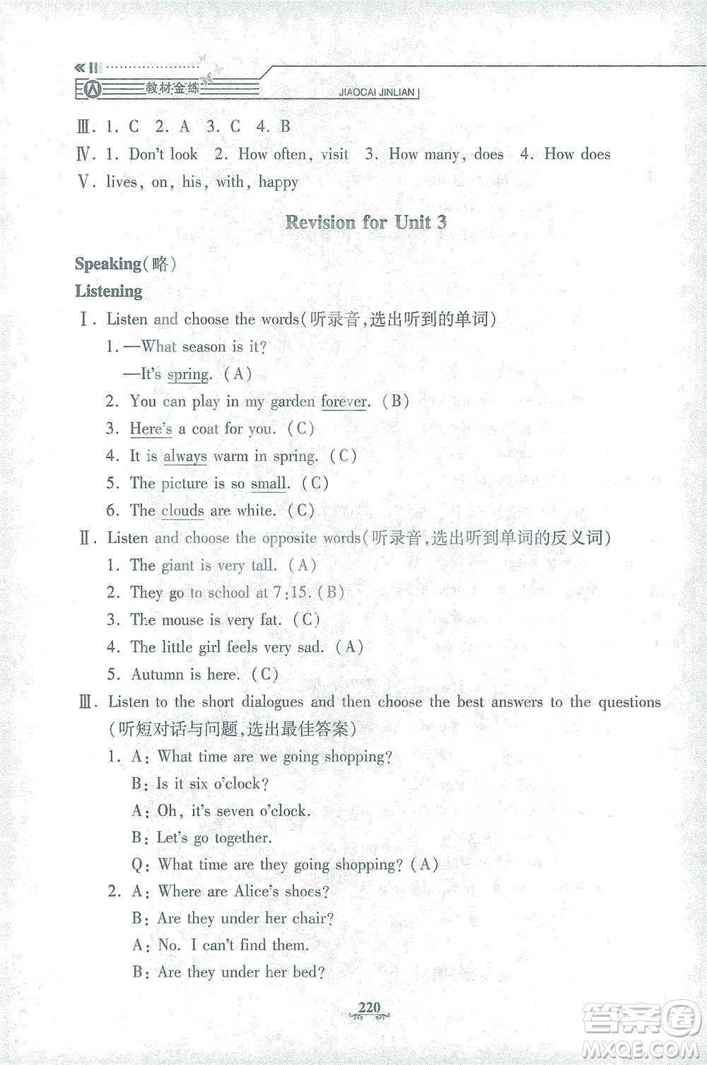 上海大學出版社2021教材金練五年級下冊英語N版上海牛津版參考答案